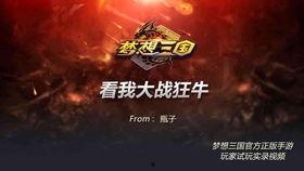 梦想三国视频,再现三国传奇,激情燃烧的青春岁月
