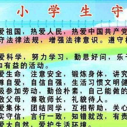 中小学生守则之歌视频