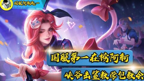 阿轲的视频,刺客传奇,一舞倾城,一剑封喉