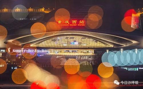 重庆西站视频,现代化交通枢纽的璀璨明珠